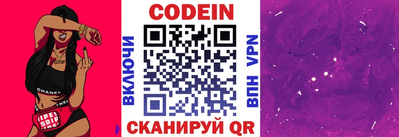 Codein напиток Lean (лин)  Петров Вал 